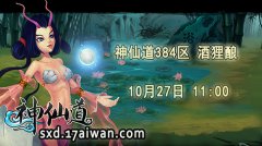 <strong><font color='#FF0000'>17aiwan神仙道魔幻84区10月27日1</font></strong>
